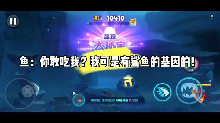 鱼:你敢吃我?我可是有鲨鱼的基因的!截图