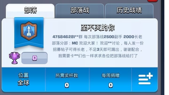部落招人截图