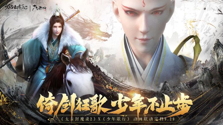 《太古封魔录2》炫酷的场景画面,游戏好玩有创意!截图