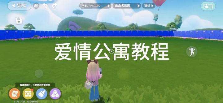 心动小镇爱情公寓教程截图