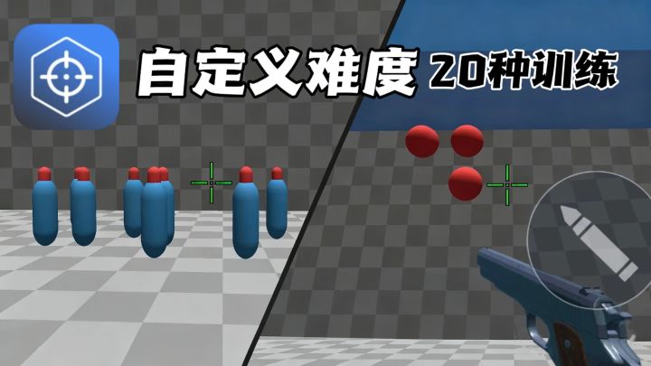 快速射击、追踪连射、精密瞄准:调出你的专属训练方案!截图