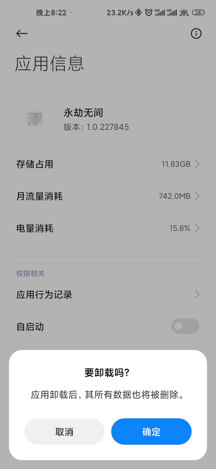 岳山变身变变变变变没了截图