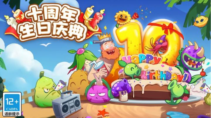 拓维游戏 植物大战僵尸2金曲《 I Got Talkweb》截图