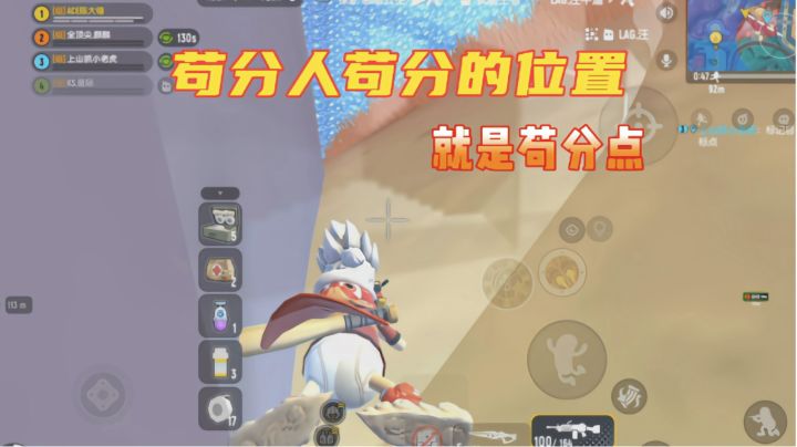 香肠派对：苟分人苟分的位置就是苟分点！#全民竞技场#截图