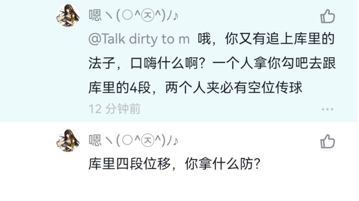 乐子人防不住库里就说别人也防不住截图