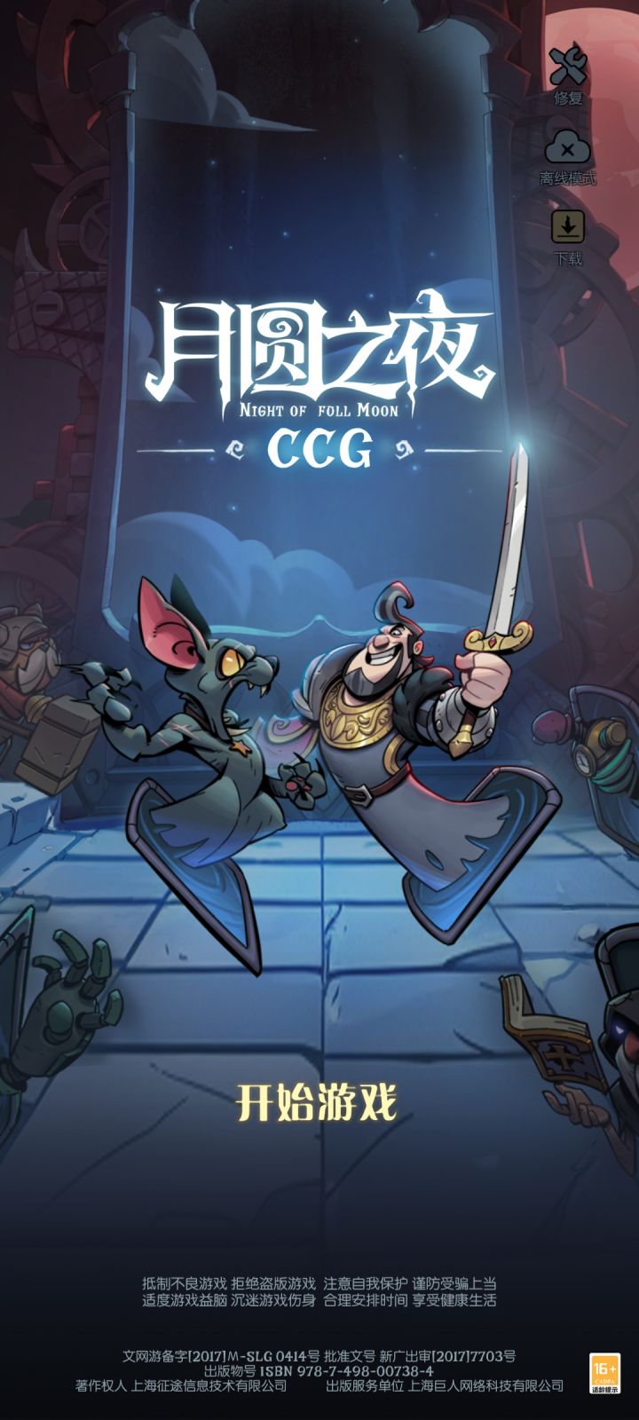 月圆CCG究极娱乐机制卡组截图