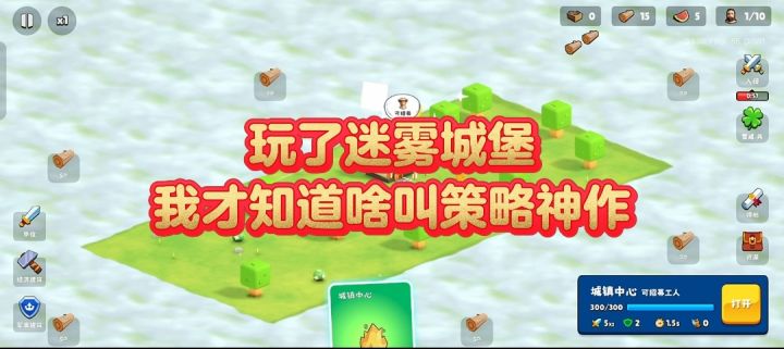 玩了迷雾城堡,我才知道啥叫策略神作截图