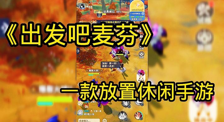 开启冒险新篇章:“出发吧麦芬”游戏介绍截图