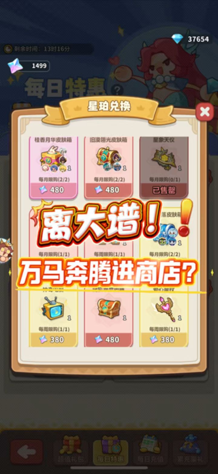 离大谱!万马奔腾进星珀商店了!截图