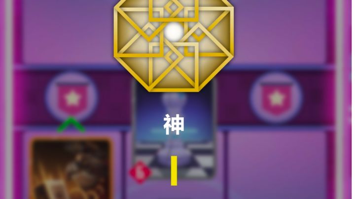 玩了这么久终于上了神1截图