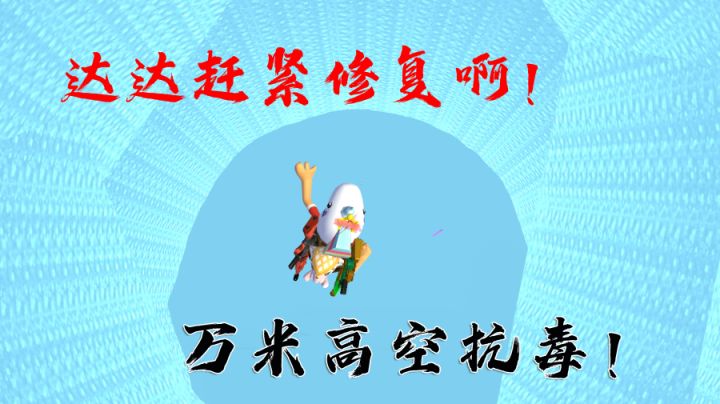 香肠派对决赛圈空投壮汉!达达赶紧修复啊,不然全都去飞天了!#攻略大师#截图