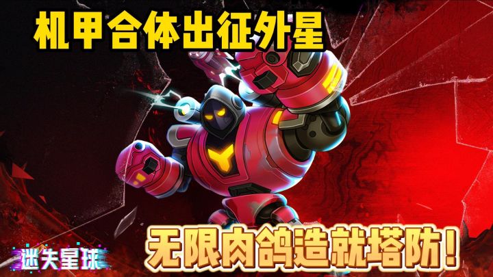肉鸽炮塔探秘,星际冒险新篇章,出征!截图
