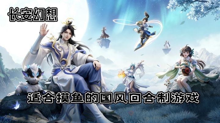 《长安幻想》真没那么差!普通玩家真实体验安利截图