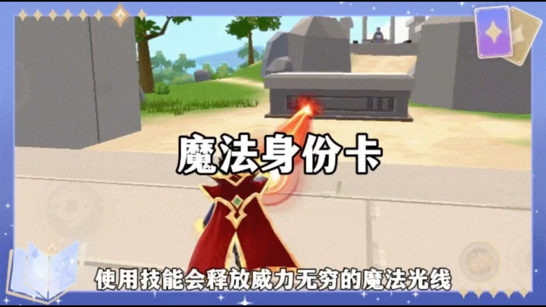 魔法身份卡技能展示截图
