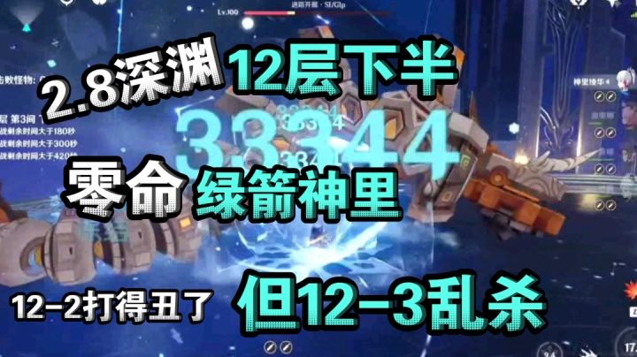 零命绿箭绫华深渊12下半三间连打!截图