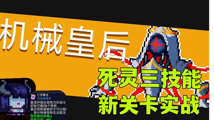 #游戏喜剧人#元气骑士:死灵三技能收服新boss?新关卡机械城实战解析分享。截图