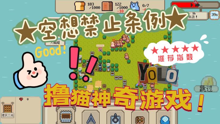 《空想禁止条例》快来撸猫抵御外敌！游戏超好玩！无敌！截图