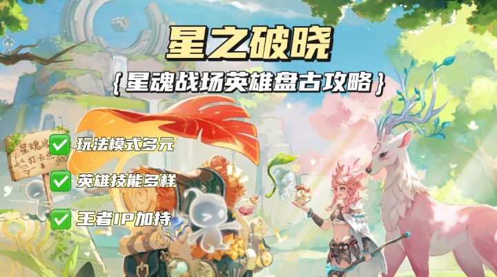 《王者荣耀》IP加持的吃鸡游戏?威猛霸气的盘古攻略来袭!截图