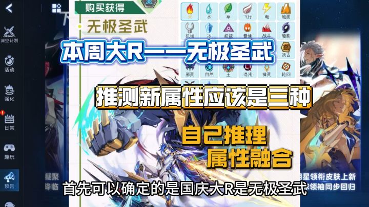 赛尔号新大R无极圣武是三属性精灵?截图