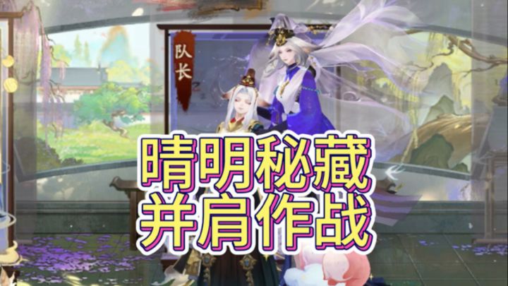 组队也能看到晴明秘藏截图