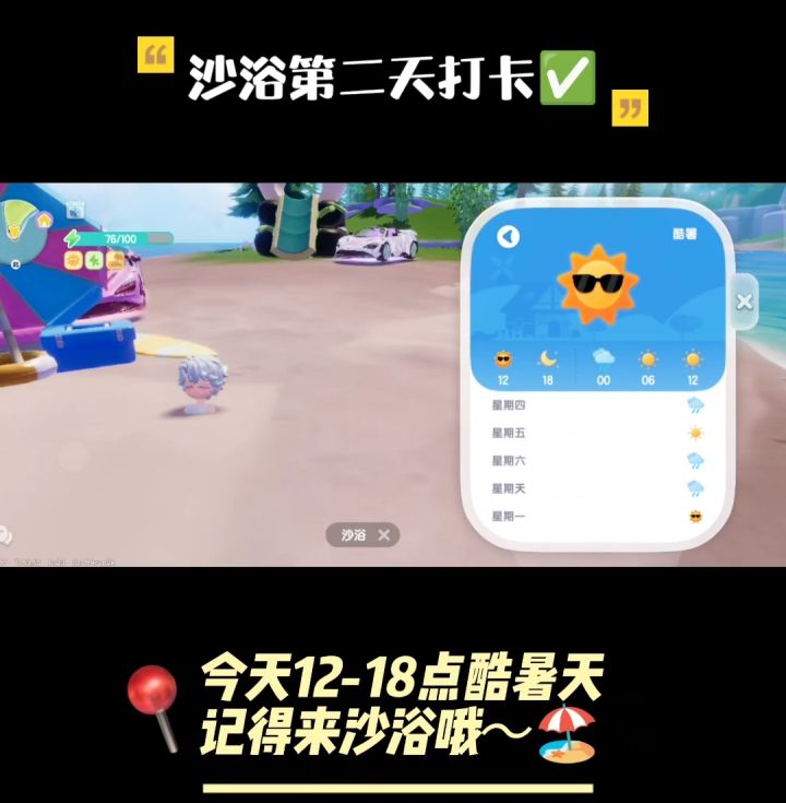 沙浴打卡第二天✅截图