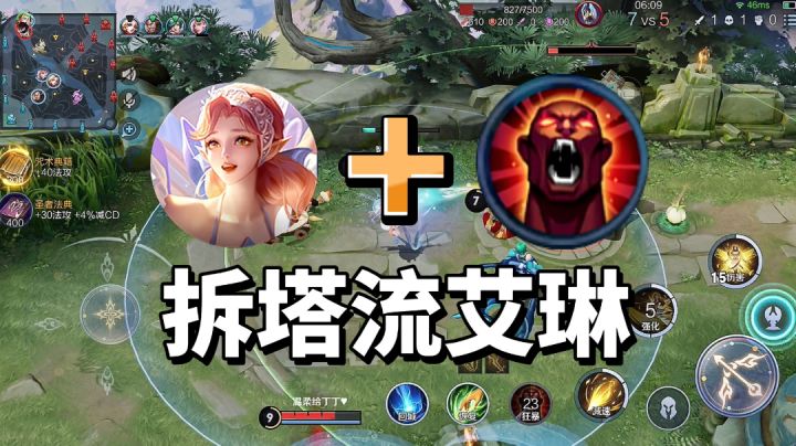王者峡谷拆塔流艾琳,国服艾琳都不敢这么玩#这就是高玩#截图