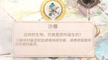 异度之旅14·沙兽