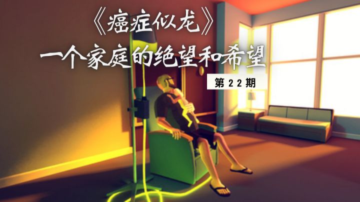 《癌症似龙》:一位父亲给患有癌症的儿子做的游戏截图