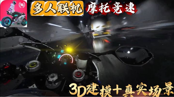 多人联机摩托竞速,享受速度与激情!iOS新版本全面启动截图