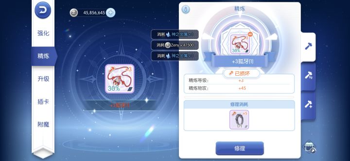 精炼成功率是诓玩家的嘛截图