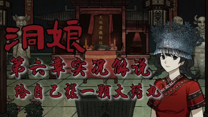 【洞娘实况】通宵做攻略的我急需一颗同款大药丸#烧脑派对#截图