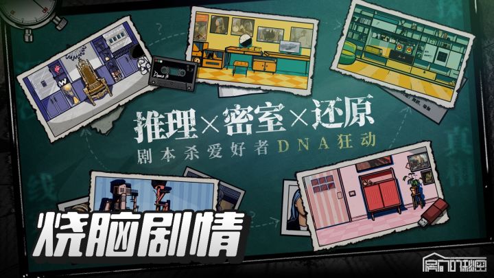 单人版纯享剧本杀,一个人的烧脑推理!截图