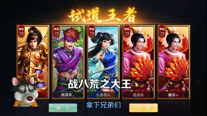 问道手游:战八荒之大王截图