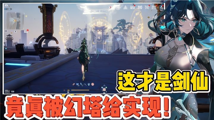 期待已久的剑仙,还真让幻塔给做了出来!3.3全新版本来袭!截图