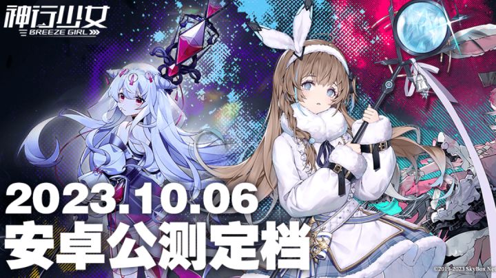 神行少女手游评测截图