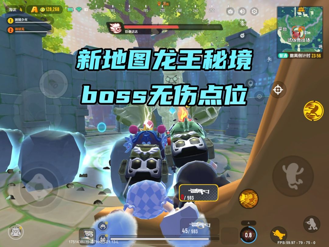 龙王秘境你不知道的冷知识。#香肠派对截图