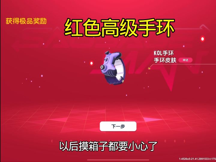 红色高级手环 八周年快乐截图