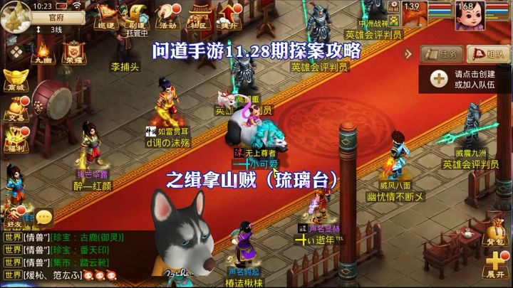问道手游：缉拿山贼（琉璃台）截图