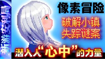 【心之里侧／实况第二期】咖啡厅事件❗️解决☑️ 像素冒险解谜手游