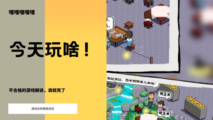 夜里一起整点烤串啊截图
