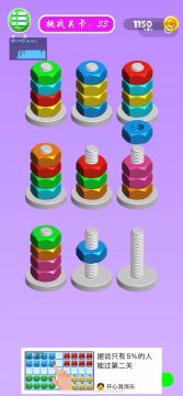 螺母和螺栓颜色分类第33关通关攻略☺️