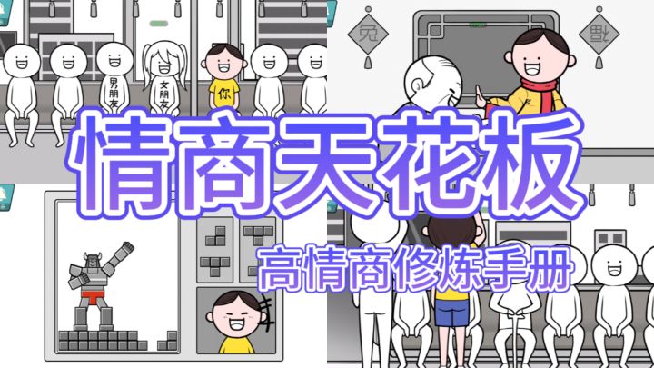 高情商:只要我不尴尬,尴尬的就是别人!截图