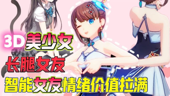 长腿美少女➕智能女友❗情绪价值拉满❗咱也是有女孩子哄的人了😍截图