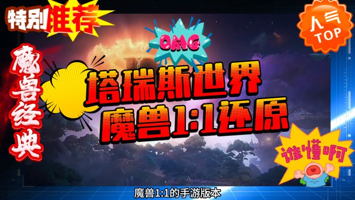 塔瑞斯世界能否超越魔兽🧌?截图