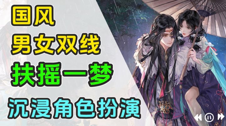 男女双线国风女性向手游到底怎么样?两分钟不吹不黑带你了解~截图