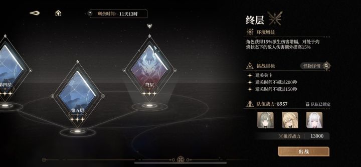 无垠叠镜 深渊1左 最终boss 铂鸢9000战力截图