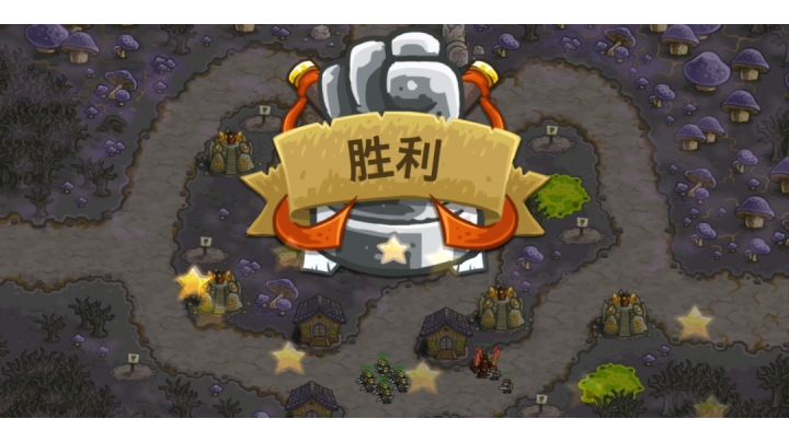 真菌森林老兵钢铁通了截图