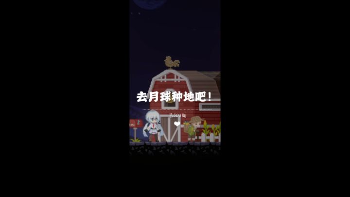 《新月纪元》去月球种地吧！【第603期】截图