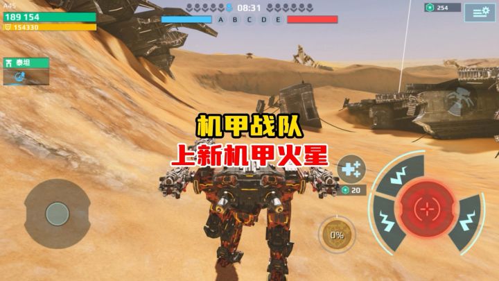 机甲战队上新机甲火星截图