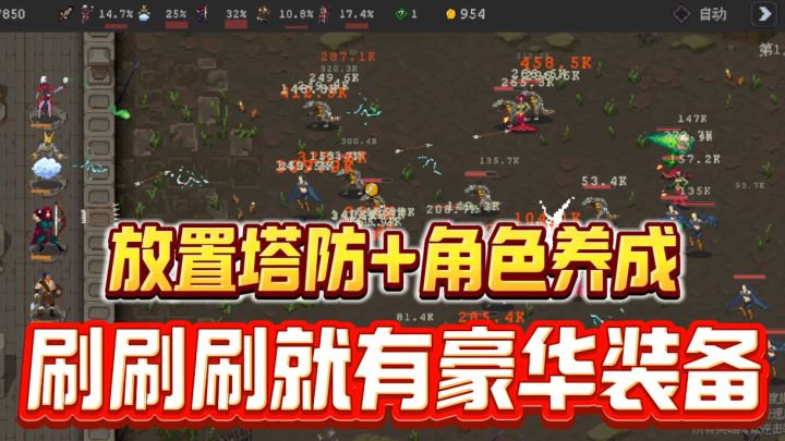 暗黑风塔防,割草般爽感,开挂式养成,让你有不一样的副游体验❗截图
